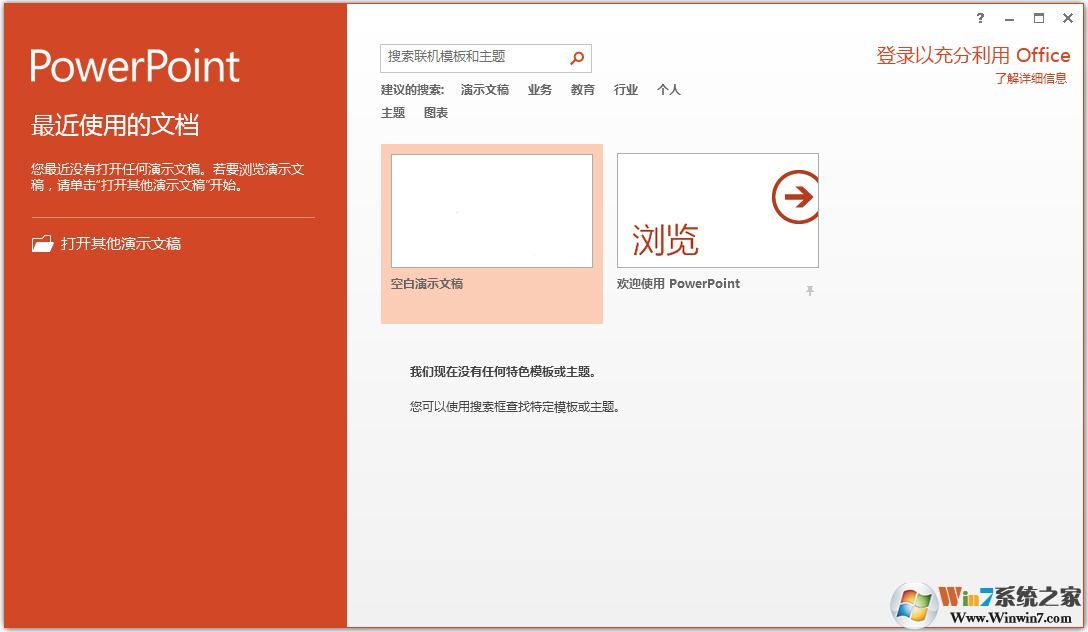 PowerPoint2020中文破解版(附使用說明) 免費(fèi)完整版