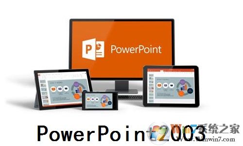 powerpoint2003免費版 正式版