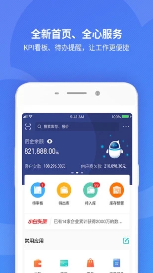 金蝶精斗云APP