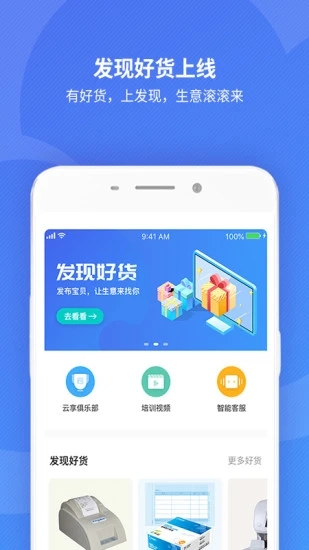 金蝶精斗云APP