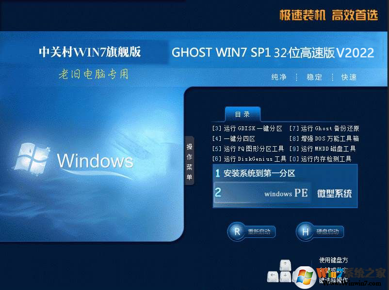 中關(guān)村Win7老舊電腦專用版Win7 32位精簡(jiǎn)流暢版V2022