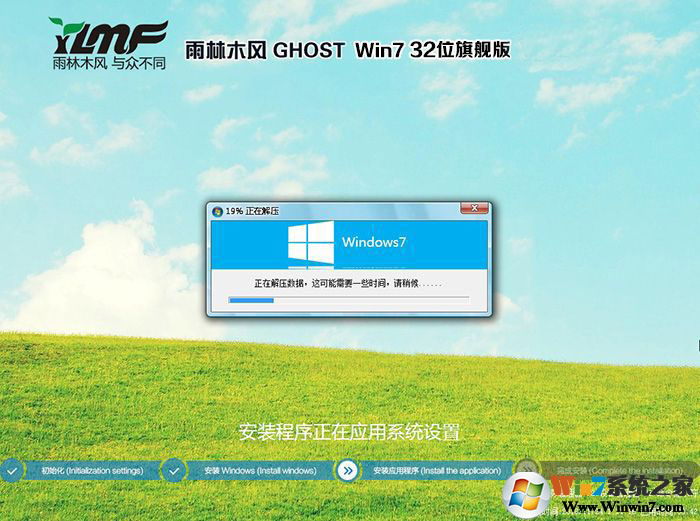 雨林木風Win732系統(tǒng)下載|YLMF GHOST WIN7 32位穩(wěn)定純凈版V2023