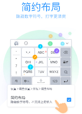 QQ輸入法app功能
