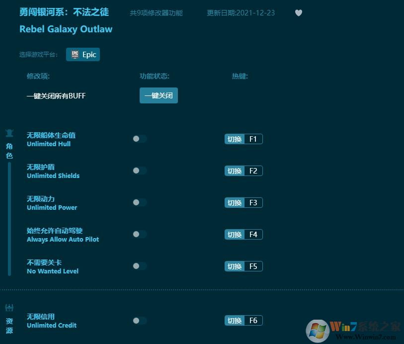 勇闖銀河系不法之徒九項(xiàng)修改器 v1.3.2.86