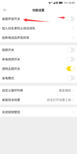 動態(tài)壁紙怎么設(shè)置聲音2