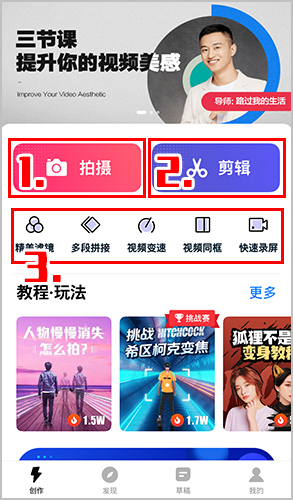 快剪輯APP使用教程2