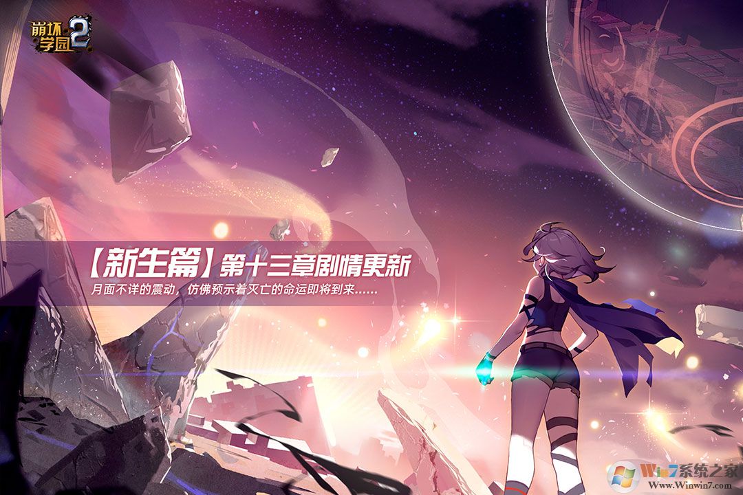 崩壞學園2手游