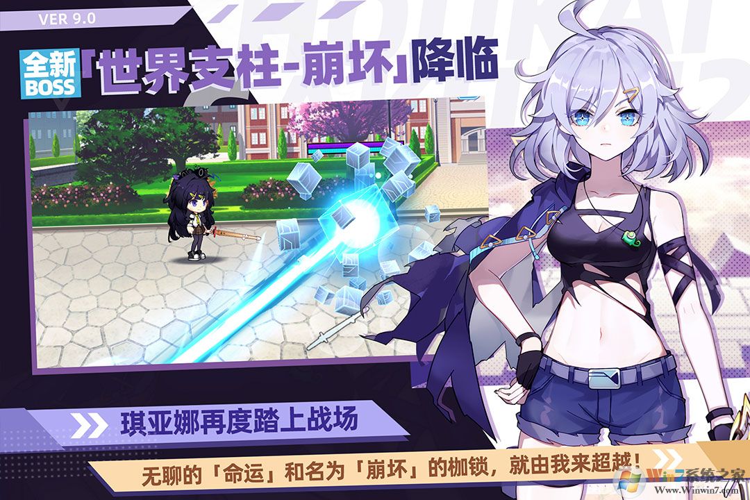 崩壞學園2手游