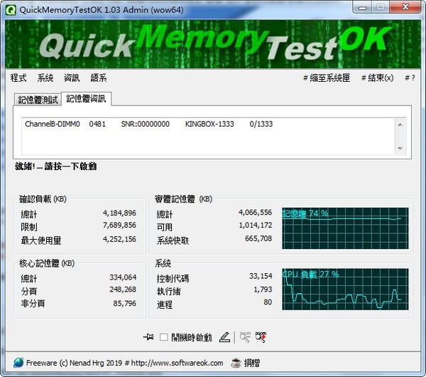 QuickMemoryTestOK(內(nèi)存檢測(cè)工具) V3.61綠色免費(fèi)版