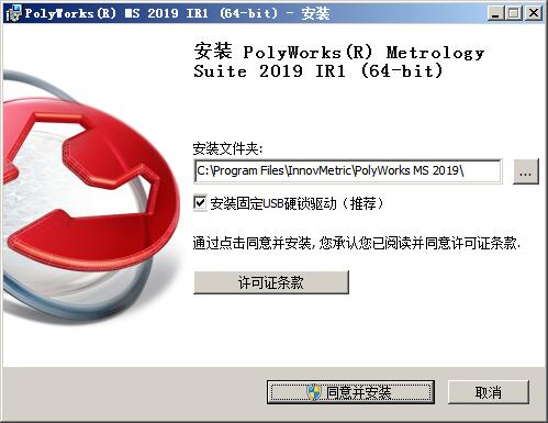 PolyWorks Metrology Suite 2019 IR1免費(fèi)版 附安裝教程