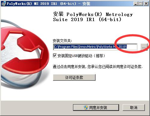 PolyWorks Metrology Suite 2019 IR1免費(fèi)版 附安裝教程