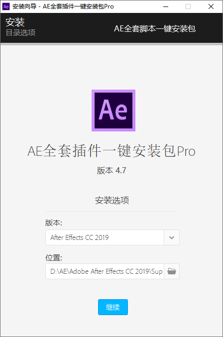 AE插件合集一鍵安裝包Pro v4.7無(wú)限制漢化版