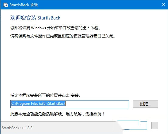 StartlsBack++(Win10開始單工具) v2.9.17(集成永久授權(quán))