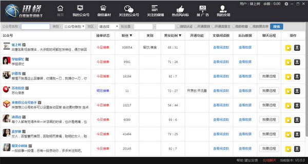 迅蟒自媒體營銷助手 v3.8.1免費版