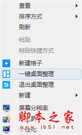 DeskGo騰訊桌面整理工具 v3.1.1438.127獨立版