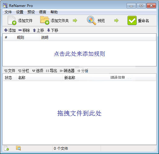 renamer pro  v7.3中文綠色版