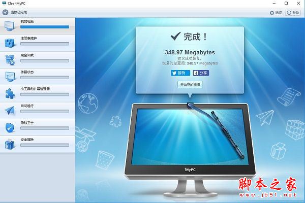 CleanMyPC(垃圾清理系統(tǒng)優(yōu)化) v1.10.5.2041永久激活版