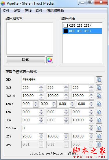 取色軟件(Pipette) v20.1.15綠色漢化版