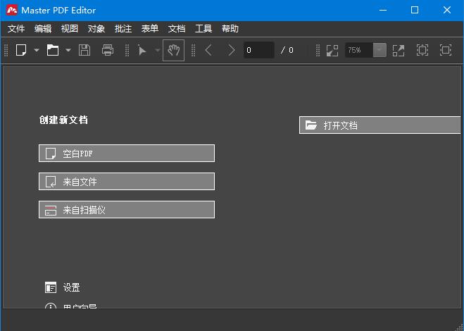 Master PDF Editor(免費(fèi)的PDF編輯器) v5.8.15漢化免費(fèi)版