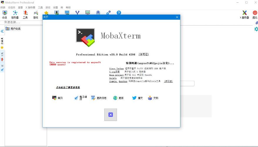 MobaXterm SSH終端工具 V21.0中文免費(fèi)版