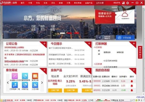 方正證券小方電腦版 V7.29官方版