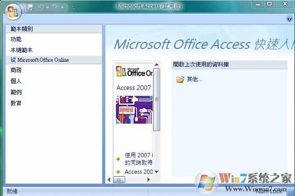 Microsoft Office Word 2007(附安裝教程)