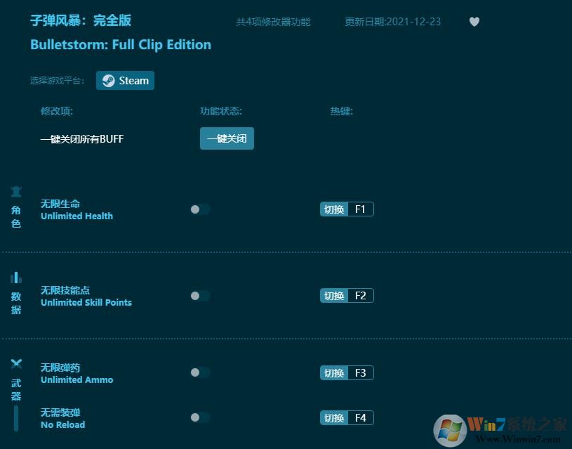 子彈風(fēng)暴完全版四項(xiàng)修改器 v2022最新版