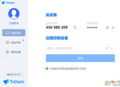 ToDesk遠程控制軟件,一款免費不限速的遠程控制軟件！