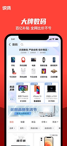 識貨app宣傳圖1