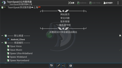 teamspeak3安卓中文版圖片1