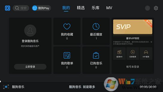 酷狗音樂(lè)TV版1