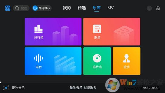 酷狗音樂(lè)電視版APP