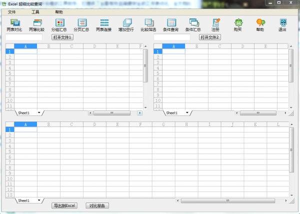 excel表格文件比較工具 v2.0.0綠色版