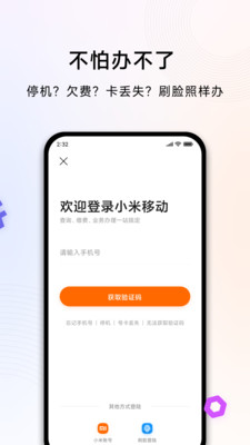 小米移動(dòng)卡網(wǎng)上營業(yè)廳