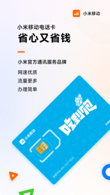 小米移動(dòng)卡網(wǎng)上營業(yè)廳