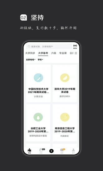 瘋狂刷題APP最新下載