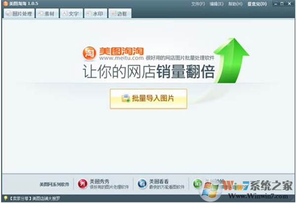 美圖淘淘(圖片處理軟件) V1.0.5官方版