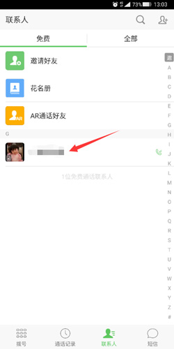 微信電話本怎么用免費1
