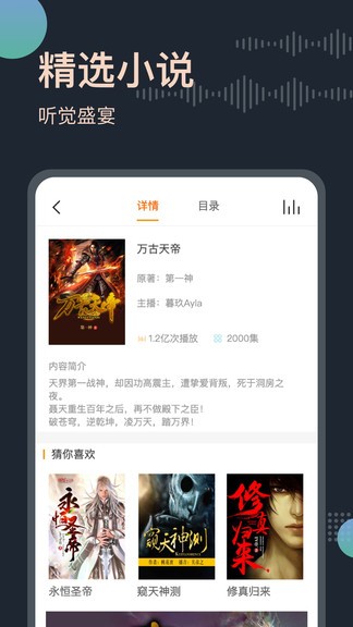 戀聽網(wǎng)手機聽書軟件