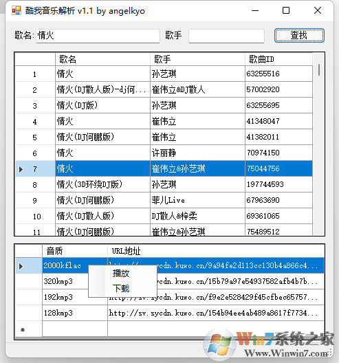 吾愛音樂解析下載器 v1.1綠色版