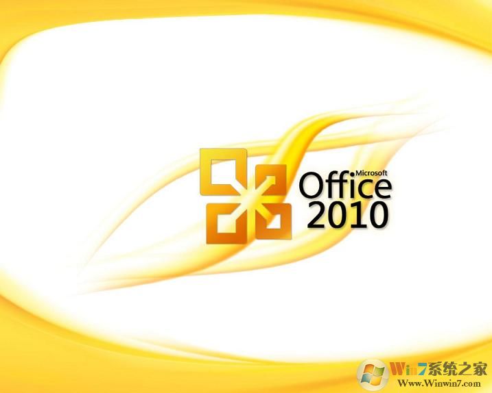 office2010官方免費版 2023最新版