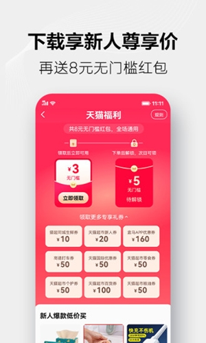 手機天貓app宣傳圖1