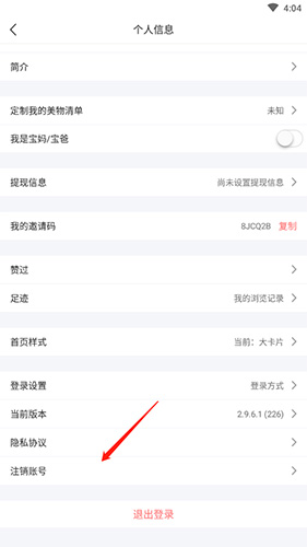 美物清單怎么注銷賬號(hào)2