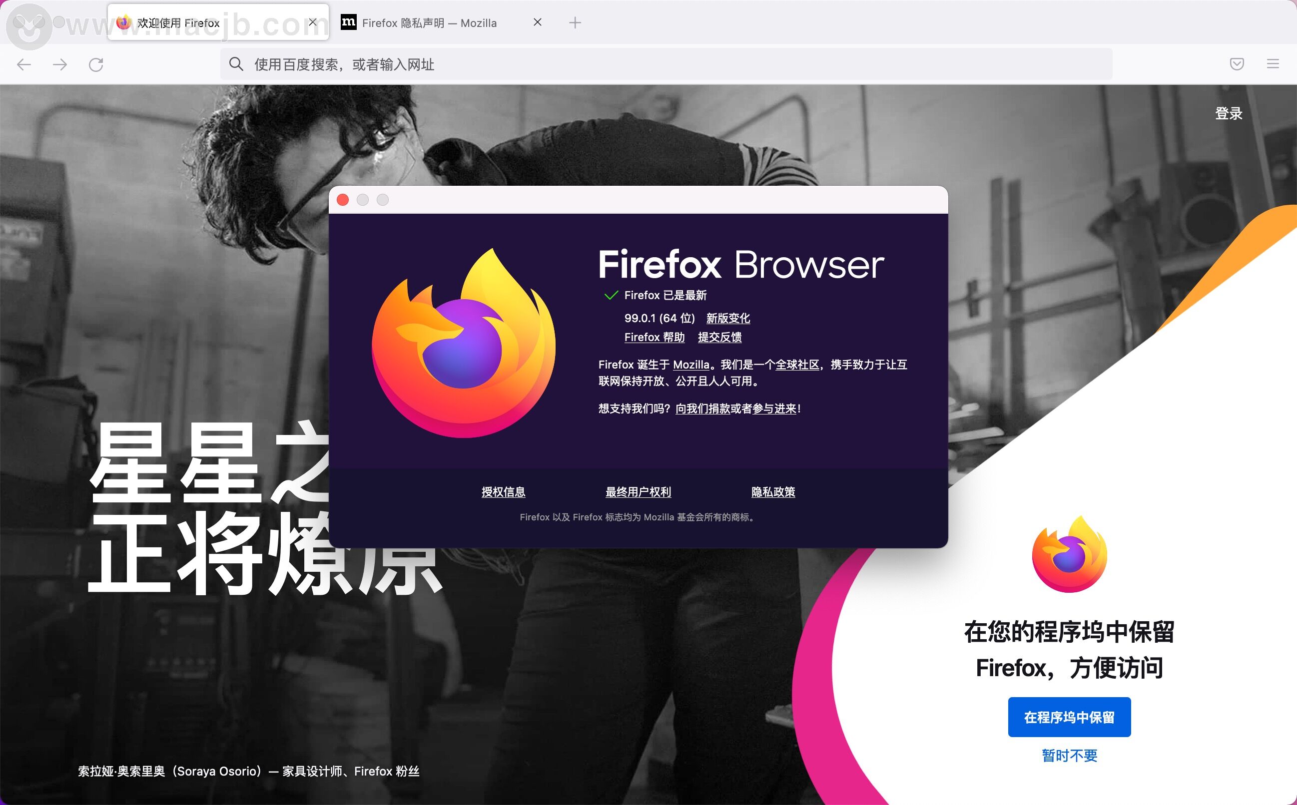 Firefox for Mac火狐瀏覽器 V98.0.1官方版