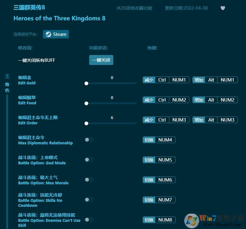 三國(guó)群英傳8修改器(26項(xiàng)全功能) 最新版