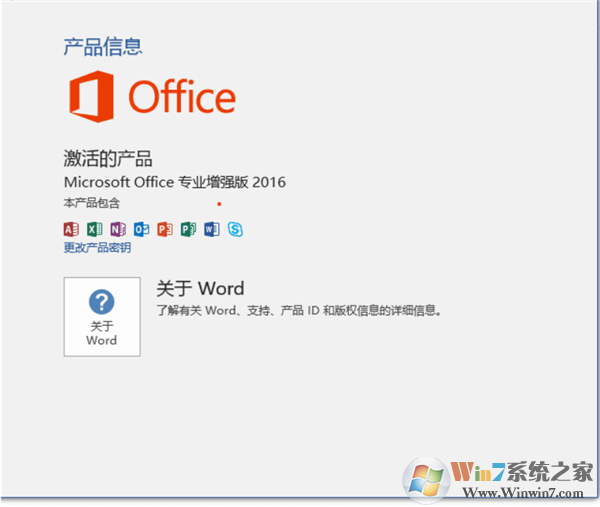 office2016專業(yè)增強版(附密鑰) 最新版本