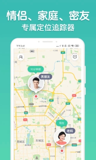 時刻守護(hù)手機定位
