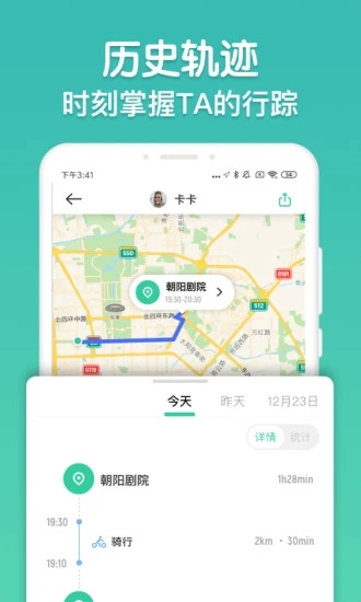 時刻守護(hù)手機定位