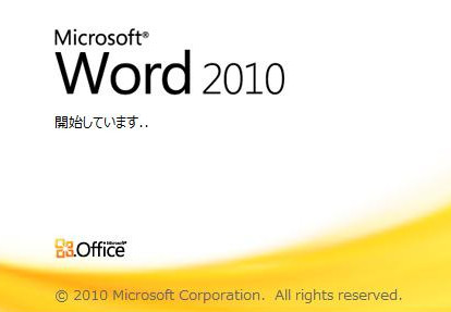 word2010+密鑰永久激活