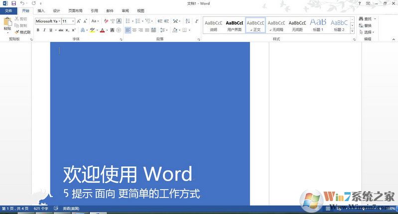 word2016官方綠色版(附安裝教程) 免費(fèi)版